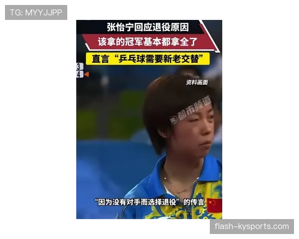 张怡宁退役后打个球都要收百万出场费？