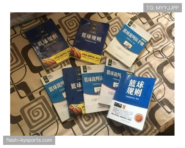 篮球规则中裁判协商判罚流程的具体步骤与判定依据详解